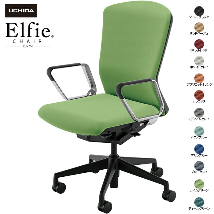 (納期1-2カ月程度) 内田洋行/UCHIDA オフィスチェア Elfie/エルフィ ELA2-560P-BS ＡＲＰ肘 12色|オフィスチェアー