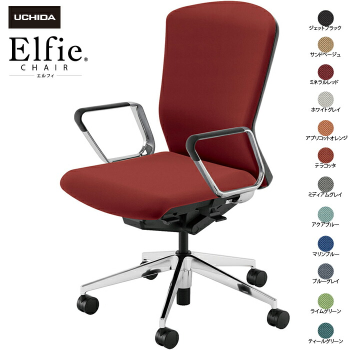 (納期1-2カ月程度) 内田洋行/UCHIDA オフィスチェア Elfie/エルフィ ELA2-560P-BSA ＡＲＰ肘 12色|オフィスチェアー