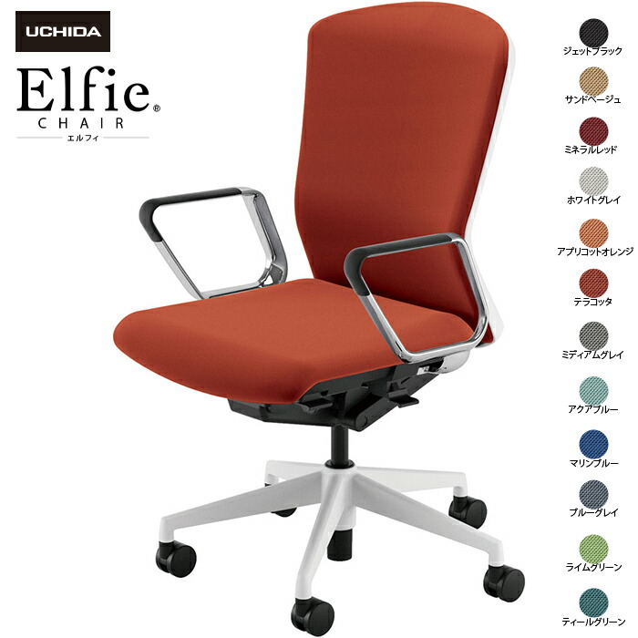 (納期1-2カ月程度) 内田洋行/UCHIDA オフィスチェア Elfie/エルフィ ELA2-560P-WS ＡＲＰ肘 12色|オフィスチェアー