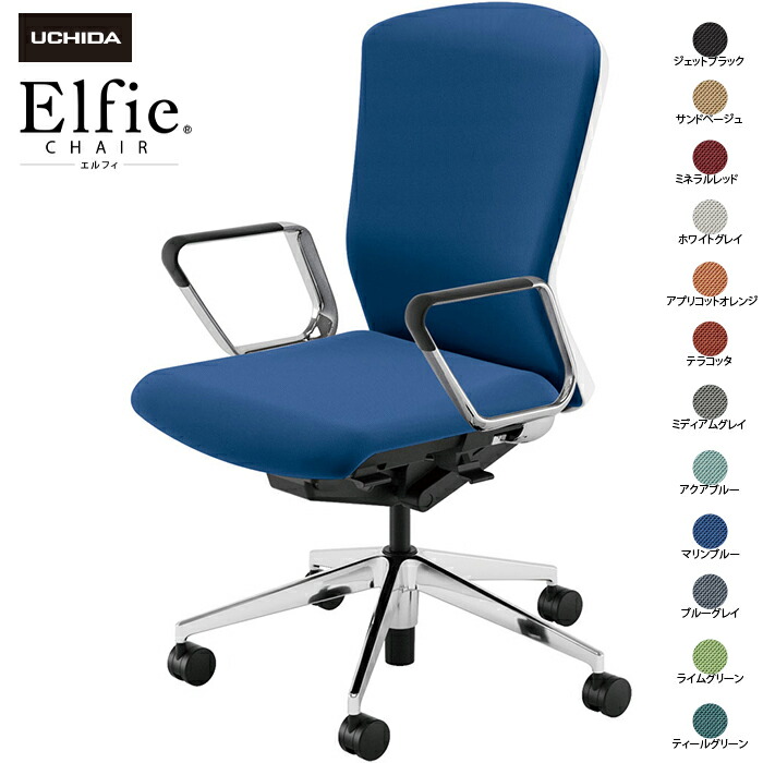 (納期1-2カ月程度) 内田洋行/UCHIDA オフィスチェア Elfie/エルフィ ELA2-560P-WSA ＡＲＰ肘 12色|オフィスチェアー