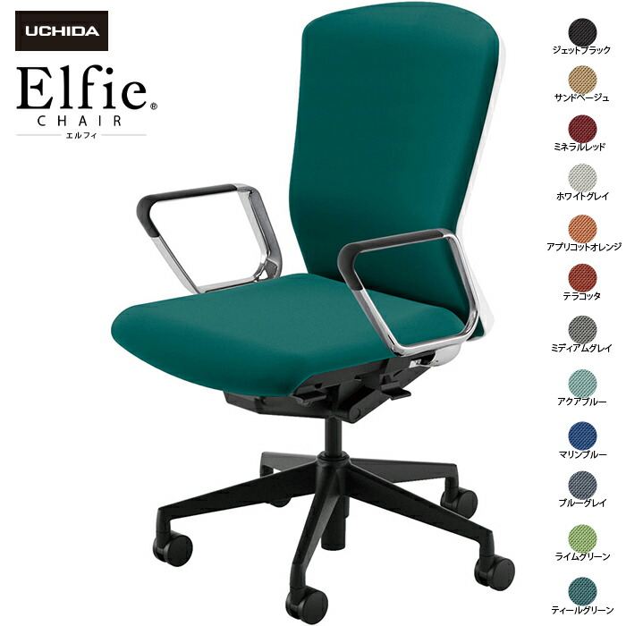(納期1-2カ月程度) 内田洋行/UCHIDA オフィスチェア Elfie/エルフィ ELA2-560P-WSB ＡＲＰ肘 12色|オフィスチェアー