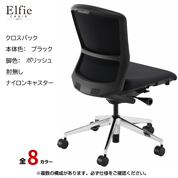 内田洋行/UCHIDA オフィスチェア Elfie(エルフィ) ミドルバック クロスバック ブラックフレームxポリッシュ脚・肘無し・ナイロンキャスター EA-301C-BPAL-PA|オフィスチェアー