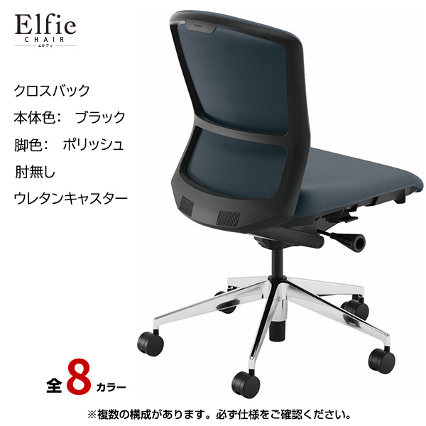 内田洋行/UCHIDA オフィスチェア Elfie(エルフィ) ミドルバック クロスバック ブラックフレームxポリッシュ脚・肘無し・ウレタンキャスター EA-301C-BPAL-PU|オフィスチェアー
