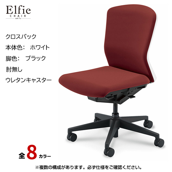 内田洋行/UCHIDA オフィスチェア Elfie(エルフィ) ミドルバック クロスバック ホワイトフレームxブラック脚・肘無し・ウレタンキャスター EA-301C-WBAL-PU|オフィスチェアー