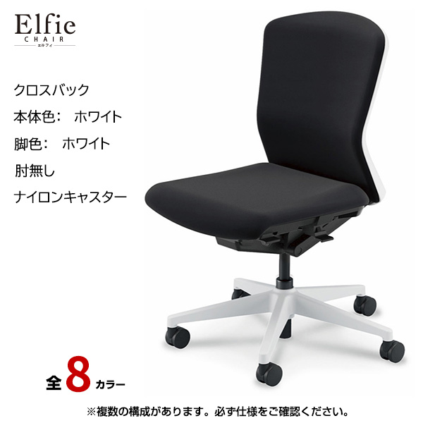 内田洋行/UCHIDA オフィスチェア Elfie(エルフィ) ミドルバック クロスバック ホワイトフレームxホワイト脚・肘無し・ナイロンキャスター EA-301C-WWAL-PA|オフィスチェアー