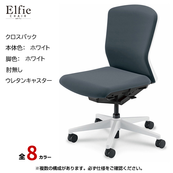 内田洋行/UCHIDA オフィスチェア Elfie(エルフィ) ミドルバック クロスバック ホワイトフレームxホワイト脚・肘無し・ウレタンキャスター EA-301C-WWAL-PU|オフィスチェアー