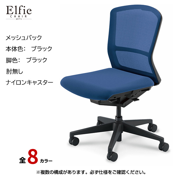 内田洋行/UCHIDA オフィスチェア Elfie(エルフィ) ミドルバック メッシュバック ブラックフレームxブラック脚・肘無し・ナイロンキャスター EA-301M-BBAL-PA|オフィスチェアー