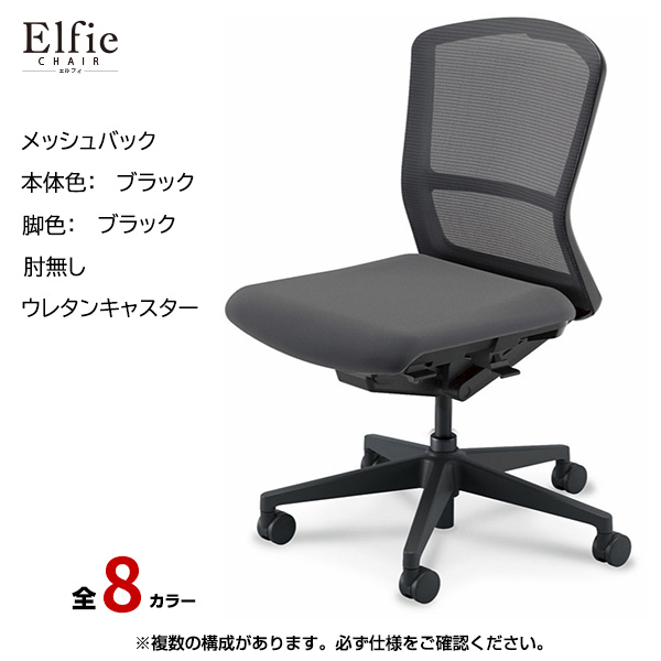 内田洋行/UCHIDA オフィスチェア Elfie(エルフィ) ミドルバック メッシュバック ブラックフレームxブラック脚・肘無し・ウレタンキャスター EA-301M-BBAL-PU|オフィスチェアー