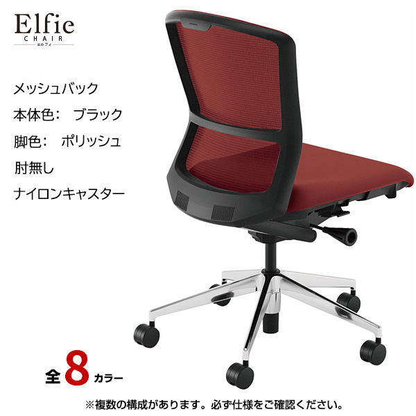内田洋行/UCHIDA オフィスチェア Elfie(エルフィ) ミドルバック メッシュバック ブラックフレームxポリッシュ脚・肘無し・ナイロンキャスター EA-301M-BPAL-PA|オフィスチェアー