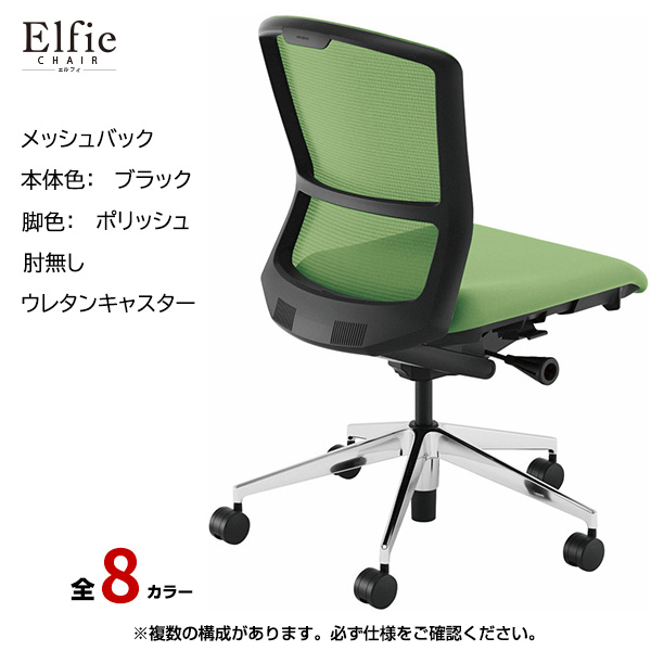 内田洋行/UCHIDA オフィスチェア Elfie(エルフィ) ミドルバック メッシュバック ブラックフレームxポリッシュ脚・肘無し・ウレタンキャスター EA-301M-BPAL-PU|オフィスチェアー