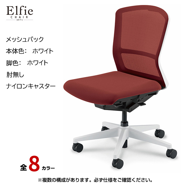 内田洋行/UCHIDA オフィスチェア Elfie(エルフィ) ミドルバック メッシュバック ホワイトフレームxホワイト脚・肘無し・ナイロンキャスター EA-301M-WWAL-PA|オフィスチェアー