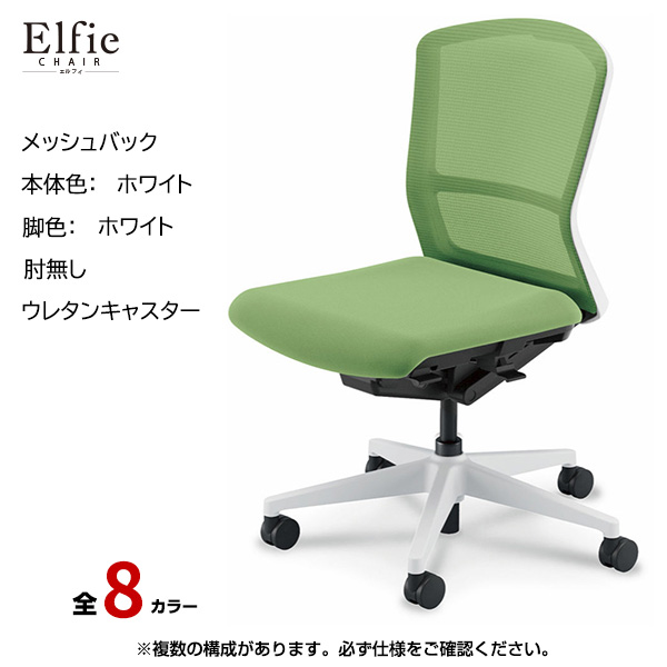 内田洋行/UCHIDA オフィスチェア Elfie(エルフィ) ミドルバック メッシュバック ホワイトフレームxホワイト脚・肘無し・ウレタンキャスター EA-301M-WWAL-PU|オフィスチェアー