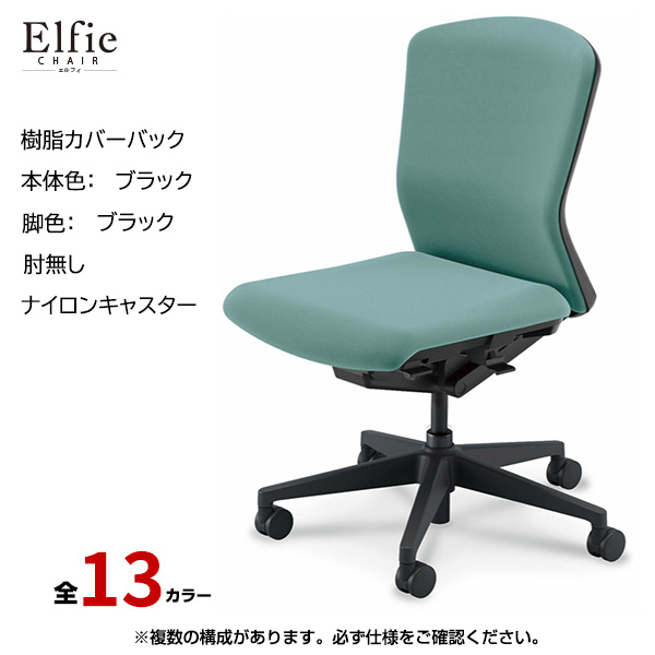 内田洋行/UCHIDA オフィスチェア Elfie(エルフィ) ミドルバック 樹脂カバーバック ブラックフレームxブラック脚・肘無し・ナイロンキャスター EA-301P-BBAL-PA|オフィスチェアー