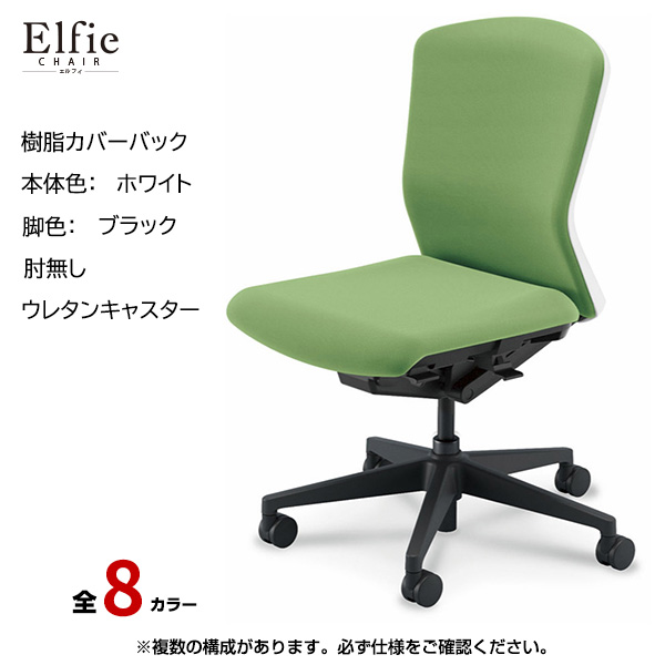 内田洋行/UCHIDA オフィスチェア Elfie(エルフィ) ミドルバック 樹脂カバーバック ホワイトフレームxブラック脚・肘無し・ウレタンキャスター EA-301P-WBAL-PU|オフィスチェアー