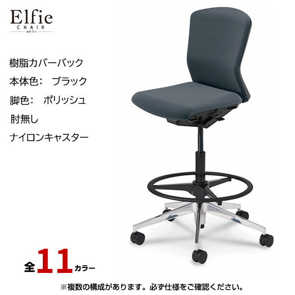内田洋行/UCHIDA オフィスチェア Elfie(エルフィ) ミドルバック 樹脂カバーバック ブラックフレームxポリッシュ脚・肘無し・ナイロンキャスター EA-301PH-BPAL-PA|オフィスチェアー