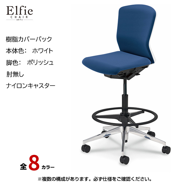 内田洋行/UCHIDA オフィスチェア Elfie(エルフィ) ミドルバック 樹脂カバーバック ホワイトフレームxポリッシュ脚・肘無し・ナイロンキャスター EA-301PH-WPAL-PA|オフィスチェアー