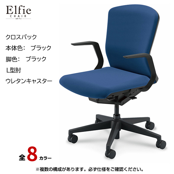 内田洋行/UCHIDA オフィスチェア Elfie(エルフィ) ミドルバック クロスバック ブラックフレームxブラック脚・L型肘・ウレタンキャスター EA-311C-BBLA-PU|オフィスチェアー