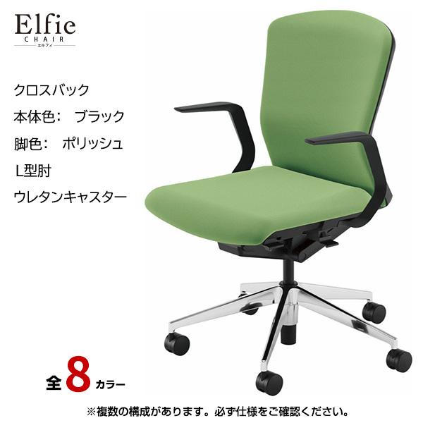 内田洋行/UCHIDA オフィスチェア Elfie(エルフィ) ミドルバック クロスバック ブラックフレームxポリッシュ脚・L型肘・ウレタンキャスター EA-311C-BPLA-PU|オフィスチェアー