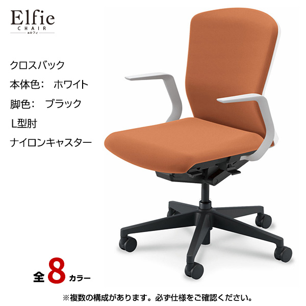 内田洋行/UCHIDA オフィスチェア Elfie(エルフィ) ミドルバック クロスバック ホワイトフレームxブラック脚・L型肘・ナイロンキャスター EA-311C-WBLA-PA|オフィスチェアー