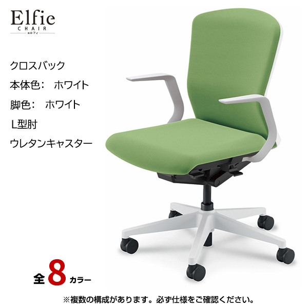 内田洋行/UCHIDA オフィスチェア Elfie(エルフィ) ミドルバック クロスバック ホワイトフレームxホワイト脚・L型肘・ウレタンキャスター EA-311C-WWLA-PU|オフィスチェアー