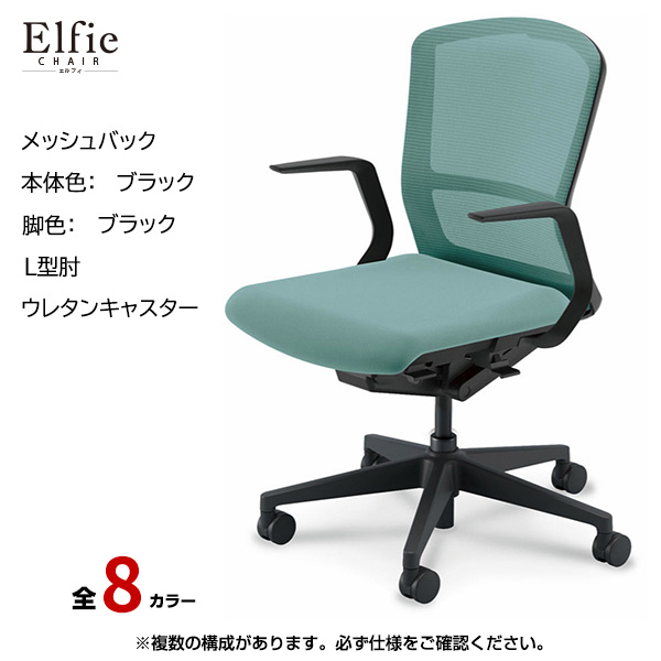 内田洋行/UCHIDA オフィスチェア Elfie(エルフィ) ミドルバック メッシュバック ブラックフレームxブラック脚・L型肘・ウレタンキャスター EA-311M-BBLA-PU|オフィスチェアー