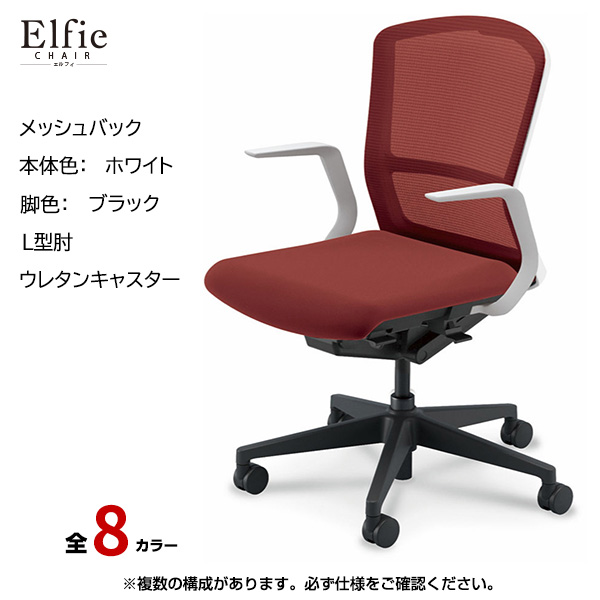 内田洋行/UCHIDA オフィスチェア Elfie(エルフィ) ミドルバック メッシュバック ホワイトフレームxブラック脚・L型肘・ウレタンキャスター EA-311M-WBLA-PU|オフィスチェアー