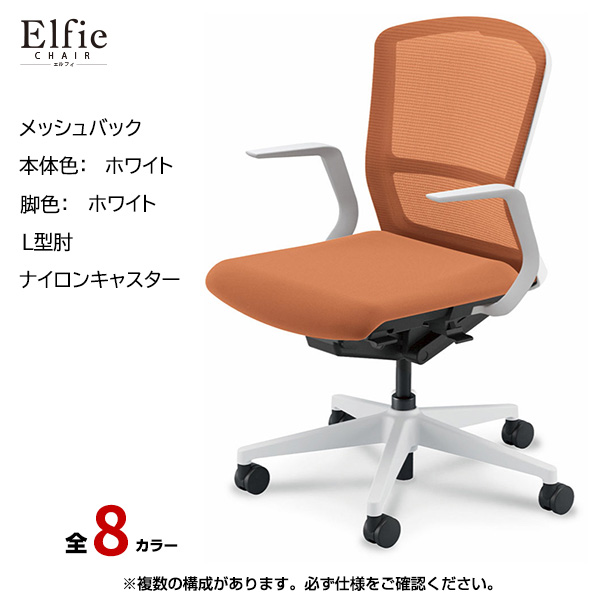 内田洋行/UCHIDA オフィスチェア Elfie(エルフィ) ミドルバック メッシュバック ホワイトフレームxホワイト脚・L型肘・ナイロンキャスター EA-311M-WWLA-PA|オフィスチェアー