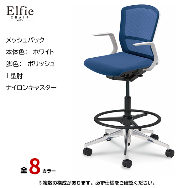 内田洋行/UCHIDA オフィスチェア Elfie(エルフィ) ミドルバック メッシュバック ホワイトフレームxポリッシュ脚・L型肘・ナイロンキャスター EA-311MH-WPLA-PA|オフィスチェアー