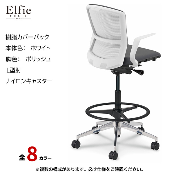 内田洋行/UCHIDA オフィスチェア Elfie(エルフィ) ミドルバック 樹脂カバーバック ホワイトフレームxポリッシュ脚・L型肘・ナイロンキャスター EA-311PH-WPLA-PA|オフィスチェアー