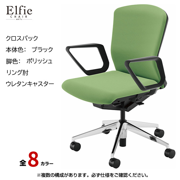 内田洋行/UCHIDA オフィスチェア Elfie(エルフィ) ミドルバック クロスバック ブラックフレームxポリッシュ脚・リング肘・ウレタンキャスター EA-331C-BPRA-PU|オフィスチェアー