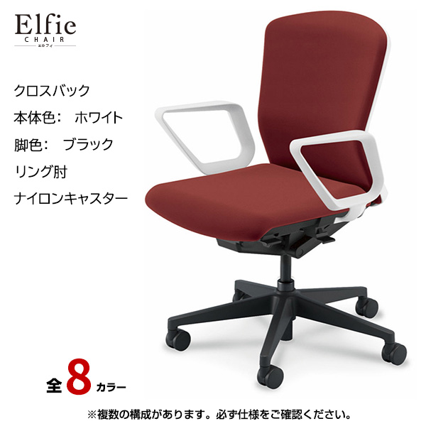 内田洋行/UCHIDA オフィスチェア Elfie(エルフィ) ミドルバック クロスバック ホワイトフレームxブラック脚・リング肘・ナイロンキャスター EA-331C-WBRA-PA|オフィスチェアー
