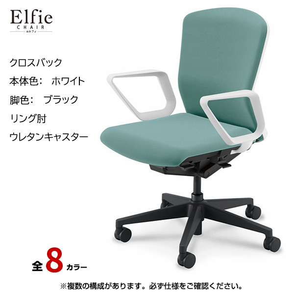 内田洋行/UCHIDA オフィスチェア Elfie(エルフィ) ミドルバック クロスバック ホワイトフレームxブラック脚・リング肘・ウレタンキャスター EA-331C-WBRA-PU|オフィスチェアー