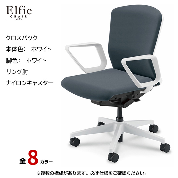 内田洋行/UCHIDA オフィスチェア Elfie(エルフィ) ミドルバック クロスバック ホワイトフレームxホワイト脚・リング肘・ナイロンキャスター EA-331C-WWRA-PA|オフィスチェアー