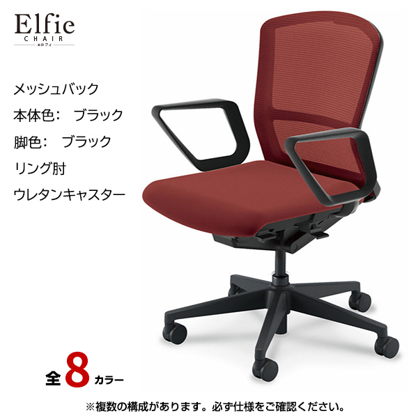 内田洋行/UCHIDA オフィスチェア Elfie(エルフィ) ミドルバック メッシュバック ブラックフレームxブラック脚・リング肘・ウレタンキャスター EA-331M-BBRA-PU|オフィスチェアー