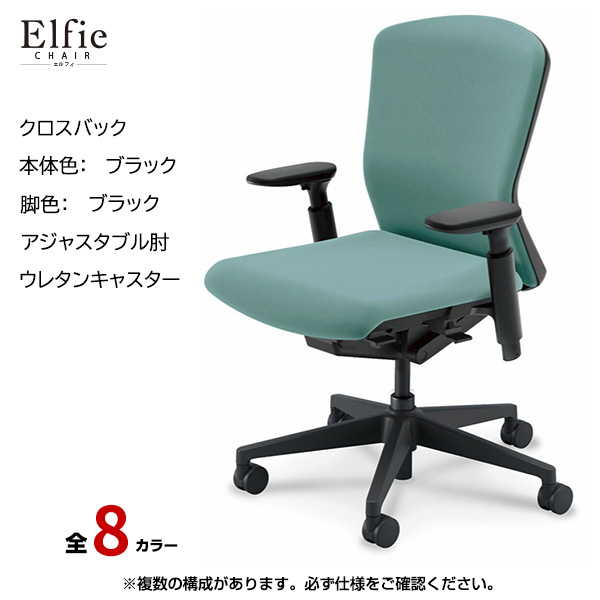 内田洋行/UCHIDA オフィスチェア Elfie(エルフィ) ミドルバック クロスバック ブラックフレームxブラック脚・アジャスタブル肘・ウレタンキャスター EA-351C-BBA3-PU|オフィスチェアー