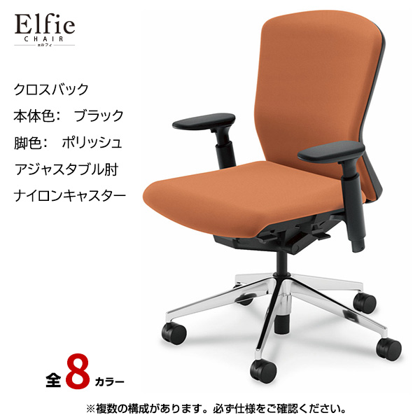 内田洋行/UCHIDA オフィスチェア Elfie(エルフィ) ミドルバック クロスバック ブラックフレームxポリッシュ脚・アジャスタブル肘・ナイロンキャスター EA-351C-BPA3-PA|オフィスチェアー