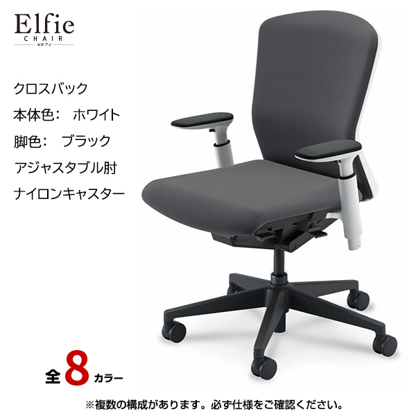 内田洋行/UCHIDA オフィスチェア Elfie(エルフィ) ミドルバック クロスバック ホワイトフレームxブラック脚・アジャスタブル肘・ナイロンキャスター EA-351C-WBA3-PA|オフィスチェアー