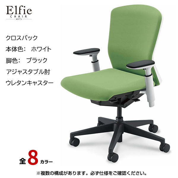 内田洋行/UCHIDA オフィスチェア Elfie(エルフィ) ミドルバック クロスバック ホワイトフレームxブラック脚・アジャスタブル肘・ウレタンキャスター EA-351C-WBA3-PU|オフィスチェアー