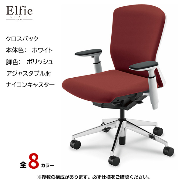 内田洋行/UCHIDA オフィスチェア Elfie(エルフィ) ミドルバック クロスバック ホワイトフレームxポリッシュ脚・アジャスタブル肘・ナイロンキャスター EA-351C-WPA3-PA|オフィスチェアー