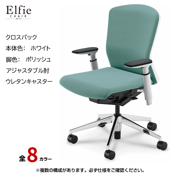 内田洋行/UCHIDA オフィスチェア Elfie(エルフィ) ミドルバック クロスバック ホワイトフレームxポリッシュ脚・アジャスタブル肘・ウレタンキャスター EA-351C-WPA3-PU|オフィスチェアー