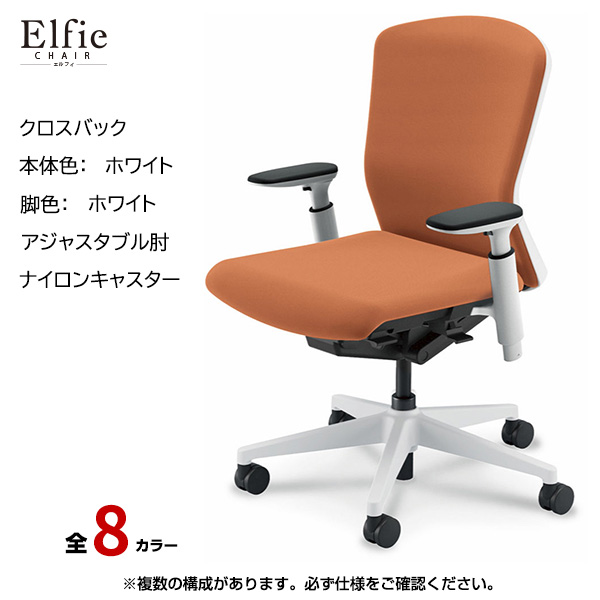 内田洋行/UCHIDA オフィスチェア Elfie(エルフィ) ミドルバック クロスバック ホワイトフレームxホワイト脚・アジャスタブル肘・ナイロンキャスター EA-351C-WWA3-PA|オフィスチェアー
