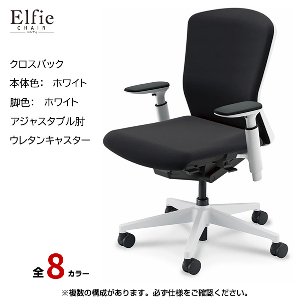 内田洋行/UCHIDA オフィスチェア Elfie(エルフィ) ミドルバック クロスバック ホワイトフレームxホワイト脚・アジャスタブル肘・ウレタンキャスター EA-351C-WWA3-PU|オフィスチェアー