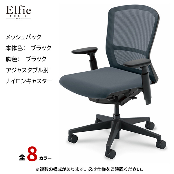 内田洋行/UCHIDA オフィスチェア Elfie(エルフィ) ミドルバック メッシュバック ブラックフレームxブラック脚・アジャスタブル肘・ナイロンキャスター EA-351M-BBA3-PA|オフィスチェアー