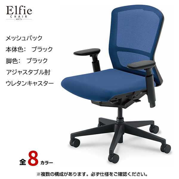 内田洋行/UCHIDA オフィスチェア Elfie(エルフィ) ミドルバック メッシュバック ブラックフレームxブラック脚・アジャスタブル肘・ウレタンキャスター EA-351M-BBA3-PU|オフィスチェアー