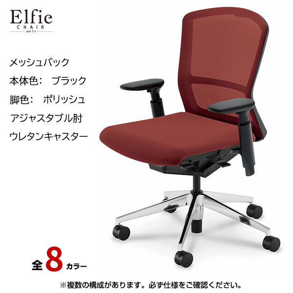 内田洋行/UCHIDA オフィスチェア Elfie(エルフィ) ミドルバック メッシュバック ブラックフレームxポリッシュ脚・アジャスタブル肘・ウレタンキャスター EA-351M-BPA3-PU|オフィスチェアー