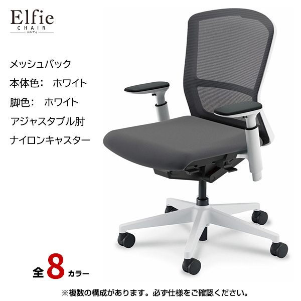 内田洋行/UCHIDA オフィスチェア Elfie(エルフィ) ミドルバック メッシュバック ホワイトフレームxホワイト脚・アジャスタブル肘・ナイロンキャスター EA-351M-WWA3-PA|オフィスチェアー