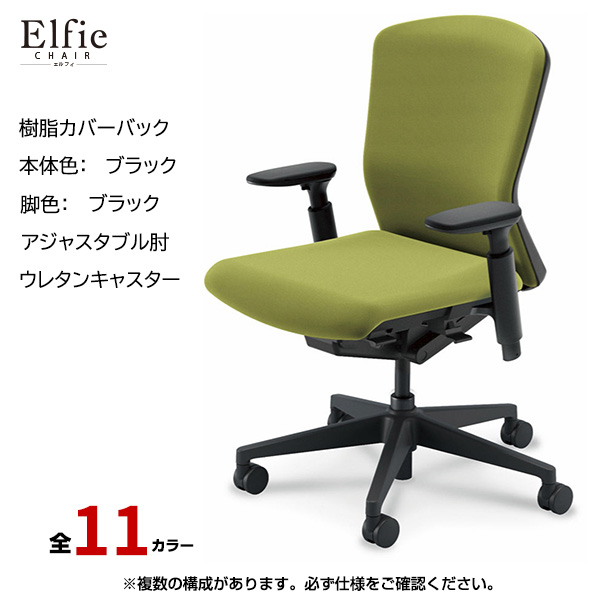 内田洋行/UCHIDA オフィスチェア Elfie(エルフィ) ミドルバック 樹脂カバーバック ブラックフレームxブラック脚・アジャスタブル肘・ウレタンキャスター EA-351P-BBA3-PU|オフィスチェアー