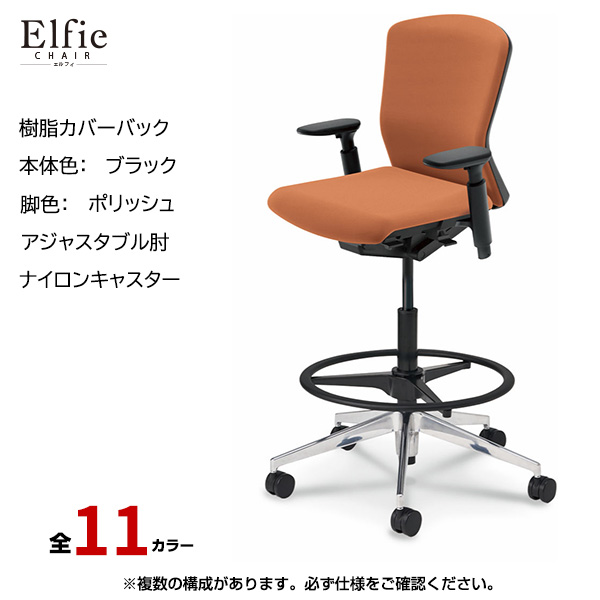 内田洋行/UCHIDA オフィスチェア Elfie(エルフィ) ミドルバック 樹脂カバーバック ブラックフレームxポリッシュ脚・アジャスタブル肘・ナイロンキャスター EA-351PH-BPA3-PA|オフィスチェアー