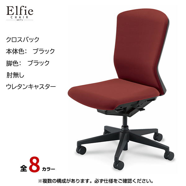 内田洋行/UCHIDA オフィスチェア Elfie(エルフィ) ハイバック クロスバック ブラックフレームxブラック脚・肘無し・ウレタンキャスター EA-501C-BBAL-PU|オフィスチェアー