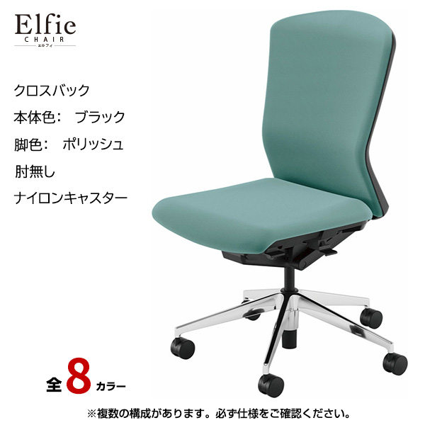 内田洋行/UCHIDA オフィスチェア Elfie(エルフィ) ハイバック クロスバック ブラックフレームxポリッシュ脚・肘無し・ナイロンキャスター EA-501C-BPAL-PA|オフィスチェアー